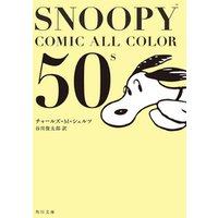 SNOOPY　COMIC　　ALL　COLOR