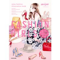 FASHION　GIRLS　miyaファッションイラストブック