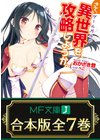 ひかりtvブック レベル0で最強の合気道家 いざ 異世界へ参る ひかりtvブック