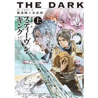 ダークタワー ＩＶ　魔道師と水晶球 上