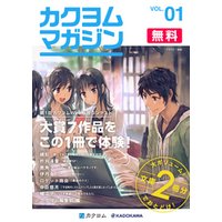 ひかりtvブック カクヨムマガジン Vol 3 第2回カクヨムweb小説コンテスト特集 ひかりtvブック ひかりtvブック カクヨムマガジン Vol 3 第2回カクヨムweb小説コンテスト特集 ひかりtvブック