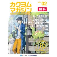 ひかりtvブック カクヨムマガジン Vol 3 第2回カクヨムweb小説コンテスト特集 ひかりtvブック ひかりtvブック カクヨムマガジン Vol 3 第2回カクヨムweb小説コンテスト特集 ひかりtvブック