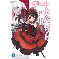 デート・ア・ライブ フラグメント　デート・ア・バレット3