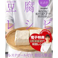 【電子特典レシピ付き】スゴイ！　豆腐レシピ