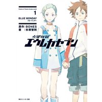 ひかりtvブック 交響詩篇エウレカセブン 1 Blue Monday ひかりtvブック