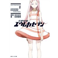 ひかりtvブック 交響詩篇エウレカセブン 2 Unknown Pleasure ひかりtvブック