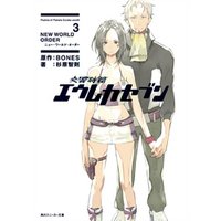 ひかりtvブック 交響詩篇エウレカセブン ポケットが虹でいっぱい ひかりtvブック ひかりtvブック 交響詩篇エウレカセブン ポケットが虹でいっぱい ひかりtvブック