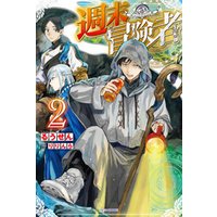 ひかりtvブック 週末冒険者 2 ひかりtvブック ひかりtvブック 週末冒険者 2 ひかりtvブック