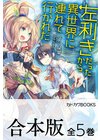 ひかりtvブック レベル0で最強の合気道家 いざ 異世界へ参る ひかりtvブック