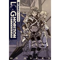 ひかりtvブック ログ ホライズン11 クラスティ タイクーン ロード ひかりtvブック