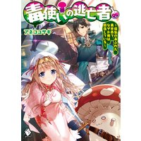 ひかりtvブック 毒使いの逃亡者 2 追跡者から逃げて三千里 ひかりtvブック ひかりtvブック 毒使いの逃亡者 2 追跡者から逃げて三千里 ひかりtvブック
