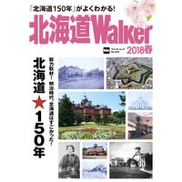 北海道Walker2018春