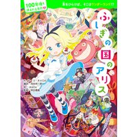 ひかりtvブック 100年後も読まれる名作 1 ふしぎの国のアリス ひかりtvブック