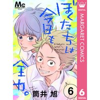 ひかりtvブック ぼくたちは今日も全力 11 ひかりtvブック