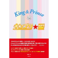 ひかりtvブック キンプリ 愛 King Prince ひかりtvブック