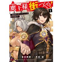 ひかりtvブック 魔王様の街づくり 最強のダンジョンは近代都市 1 ひかりtvブック ひかりtvブック 魔王様の街づくり 最強のダンジョンは近代都市 1 ひかりtvブック