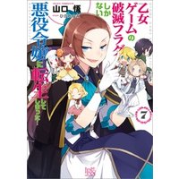 ひかりtvブック 乙女ゲームの破滅フラグしかない悪役令嬢に転生してしまった 7 特典ss付 ひかりtvブック ひかりtvブック 乙女ゲームの破滅フラグしかない悪役令嬢に転生してしまった 7 特典ss付 ひかりtvブック