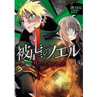 ひかりtvブック 被虐のノエル Movement3 Family Of Verde ひかりtvブック