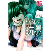 ひかりtvブック 皆様の玩具です 5 ひかりtvブック ひかりtvブック 皆様の玩具です 5 ひかりtvブック