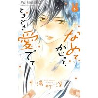 ひかりtvブック なめて かじって ときどき愛でて 5 ひかりtvブック ひかりtvブック なめて かじって ときどき愛でて 5 ひかりtvブック