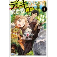 ひかりtvブック デッキひとつで異世界探訪 1 ひかりtvブック ひかりtvブック デッキひとつで異世界探訪 1 ひかりtvブック