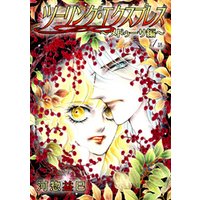 ひかりtvブック 花丸漫画 ツーリング エクスプレス メドゥーサ編 第5話 ひかりtvブック