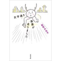 ひかりtvブック 文字通り激震が走りました ひかりtvブック