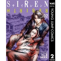 Siren Rebirth 5 電子書籍 ひかりtvブック