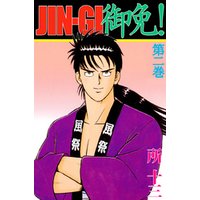 ひかりtvブック jin gi 御免 4巻 ひかりtvブック ひかりtvブック jin gi 御免 4巻 ひかりtvブック