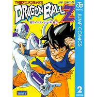 ひかりtvブック ドラゴンボールz アニメコミックス 超サイヤ人 フリーザ編 巻二 ひかりtvブック