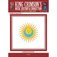 KING CRIMSON’S MUSIC，HISTORY & CONNECTION　キング・クリムゾンと変革の時代　A Guide Book for Progressive Rock
