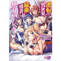 ひかりtvブック 逆転異世界で最強勇者が無双ハーレム ひかりtvブック ひかりtvブック 逆転異世界で最強勇者が無双ハーレム ひかりtvブック