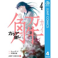 ひかりtvブック カラダ探し 解 5 ひかりtvブック