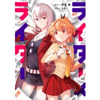 ひかりtvブック ライター ライター 3巻 ひかりtvブック ひかりtvブック ライター ライター 3巻 ひかりtvブック