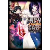 ひかりtvブック The New Gate 彷徨う巨兵19 ひかりtvブック