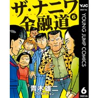 ひかりtvブック ザ ナニワ金融道 2 ひかりtvブック