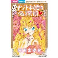 ひかりtvブック ナゾトキ姫は名探偵 13 ひかりtvブック ひかりtvブック ナゾトキ姫は名探偵 13 ひかりtvブック
