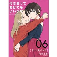 ひかりtvブック 付き合ってあげてもいいかな 単話 ７７ ひかりtvブック