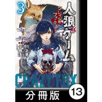ひかりtvブック 人狼ゲーム クレイジーフォックス 分冊版 23 ひかりtvブック ひかりtvブック 人狼ゲーム クレイジーフォックス 分冊版 23 ひかりtvブック