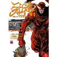 ひかりtvブック ニンジャスレイヤー キョート ヘル オン アース 1 ひかりtvブック ひかりtvブック ニンジャスレイヤー キョート ヘル オン アース 1 ひかりtvブック