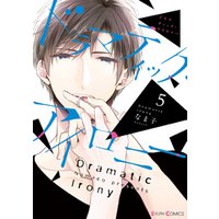 ひかりtvブック ドラマティック アイロニー5 電子限定特典付き ひかりtvブック