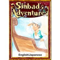 Sinbad’s Adventures　【English/Japanese versions】