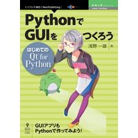 PythonでGUIをつくろう─はじめてのQt for Python