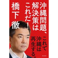 ひかりtvブック 沖縄問題 解決策はこれだ これで沖縄は再生する ひかりtvブック ひかりtvブック 沖縄問題 解決策はこれだ これで沖縄は再生する ひかりtvブック
