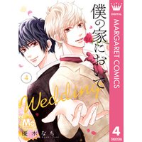 ひかりtvブック 僕の家においで Wedding 9 ひかりtvブック ひかりtvブック 僕の家においで Wedding 9 ひかりtvブック