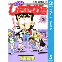 ひかりtvブック ボクはしたたか君 1 ひかりtvブック