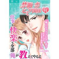 禁断の恋 ヒミツの関係 vol.91