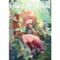 ひかりtvブック 白魔法師は支援職ではありません 支援もできて 本 ぶつり で殴る攻撃職です2 電子書籍限定書き下ろしss付き ひかりtvブック ひかりtvブック 白魔法師は支援職ではありません 支援もできて 本 ぶつり で殴る攻撃職です2 電子書籍限定書き下ろしss付き ひかりtvブック