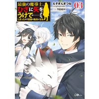 最強の魔導士 ひざに矢をうけてしまったので田舎の衛兵になる4 電子書籍 ひかりtvブック 最強の魔導士 ひざに矢をうけてしまったので田舎の衛兵になる4 電子書籍 ひかりtvブック