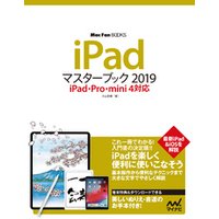 iPadマスターブック2019 iPad・Pro・mini 4対応